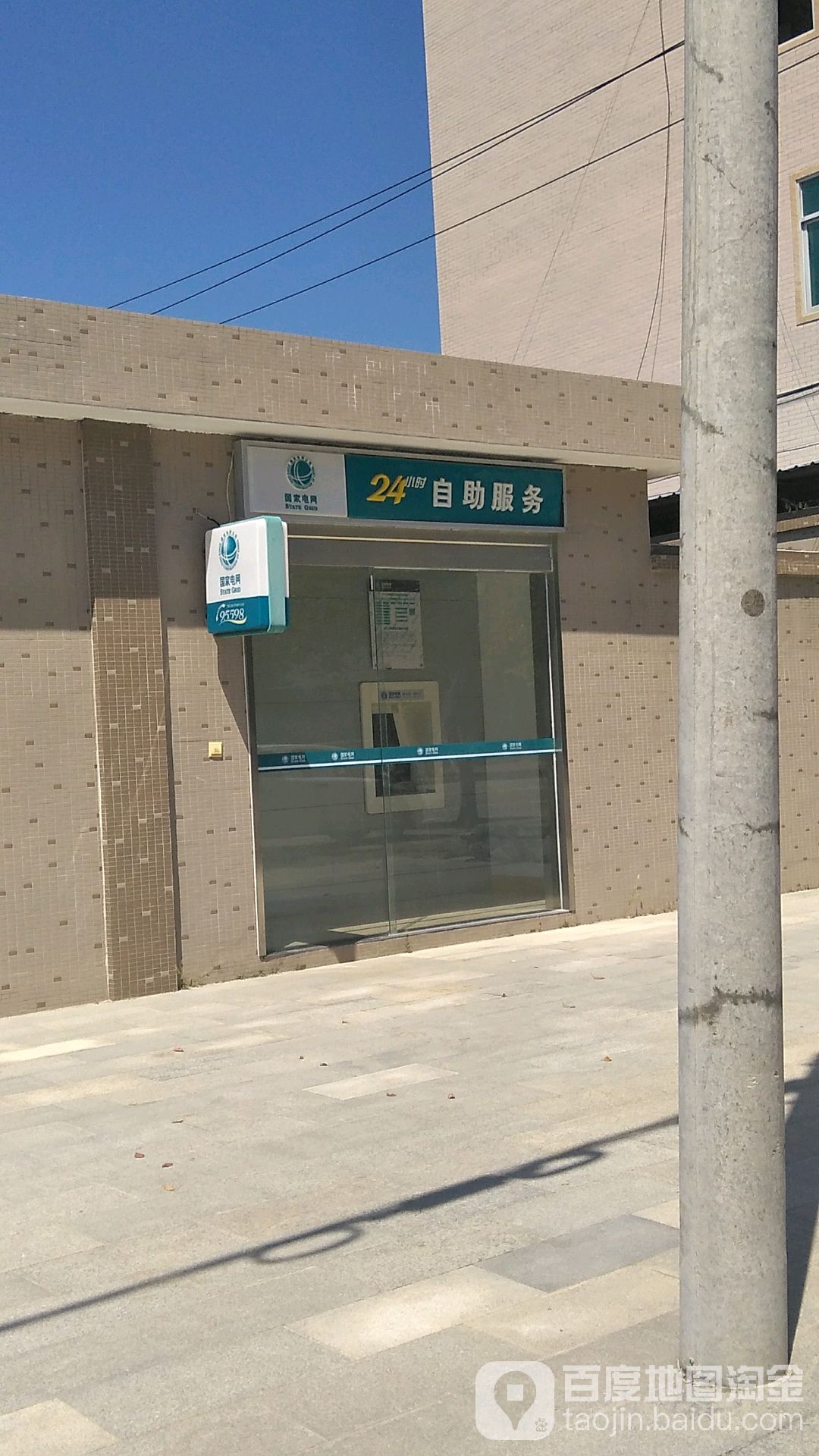 国网永宁供电营业厅