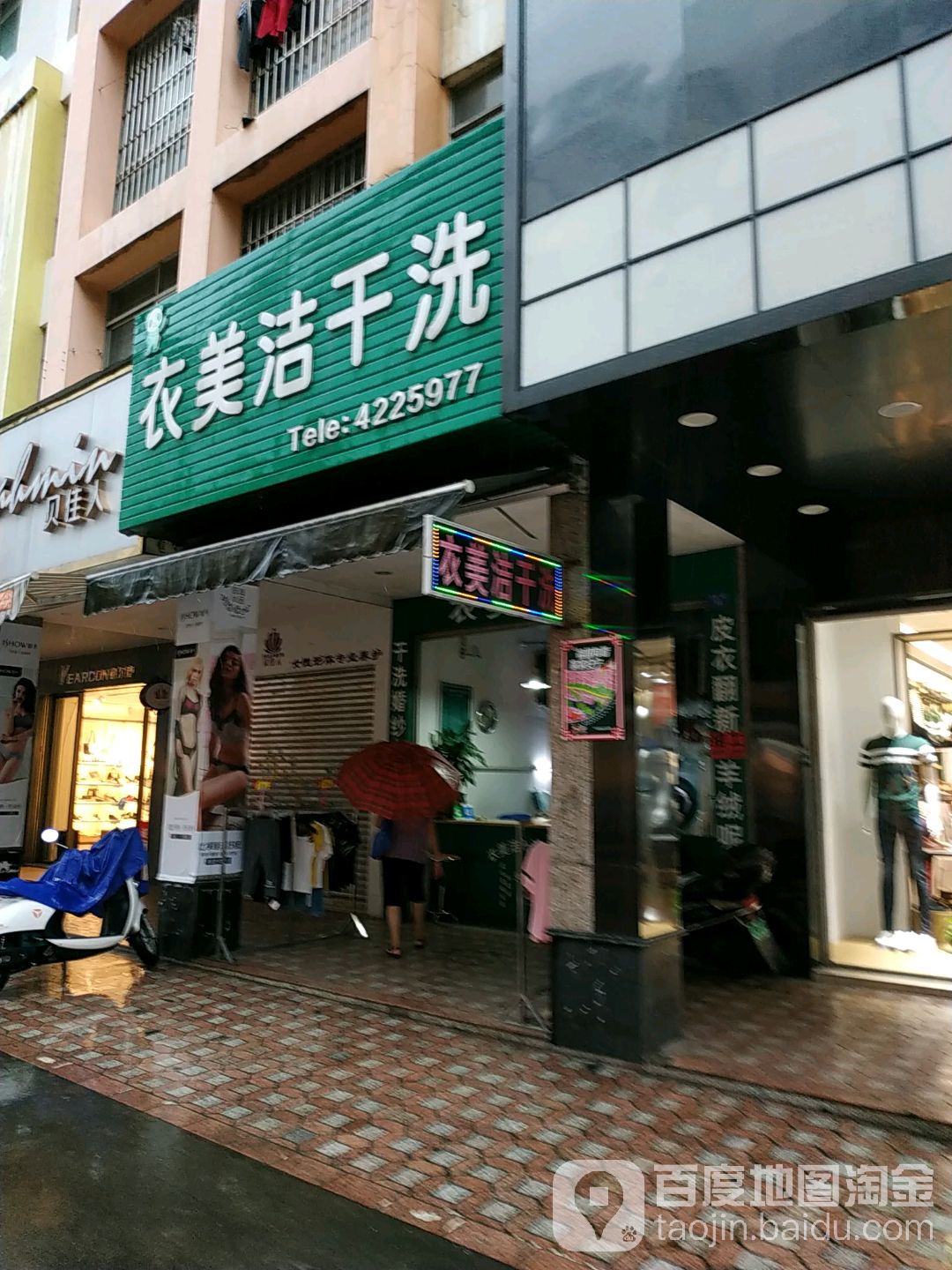 衣美洁洗护生日馆(万达店)