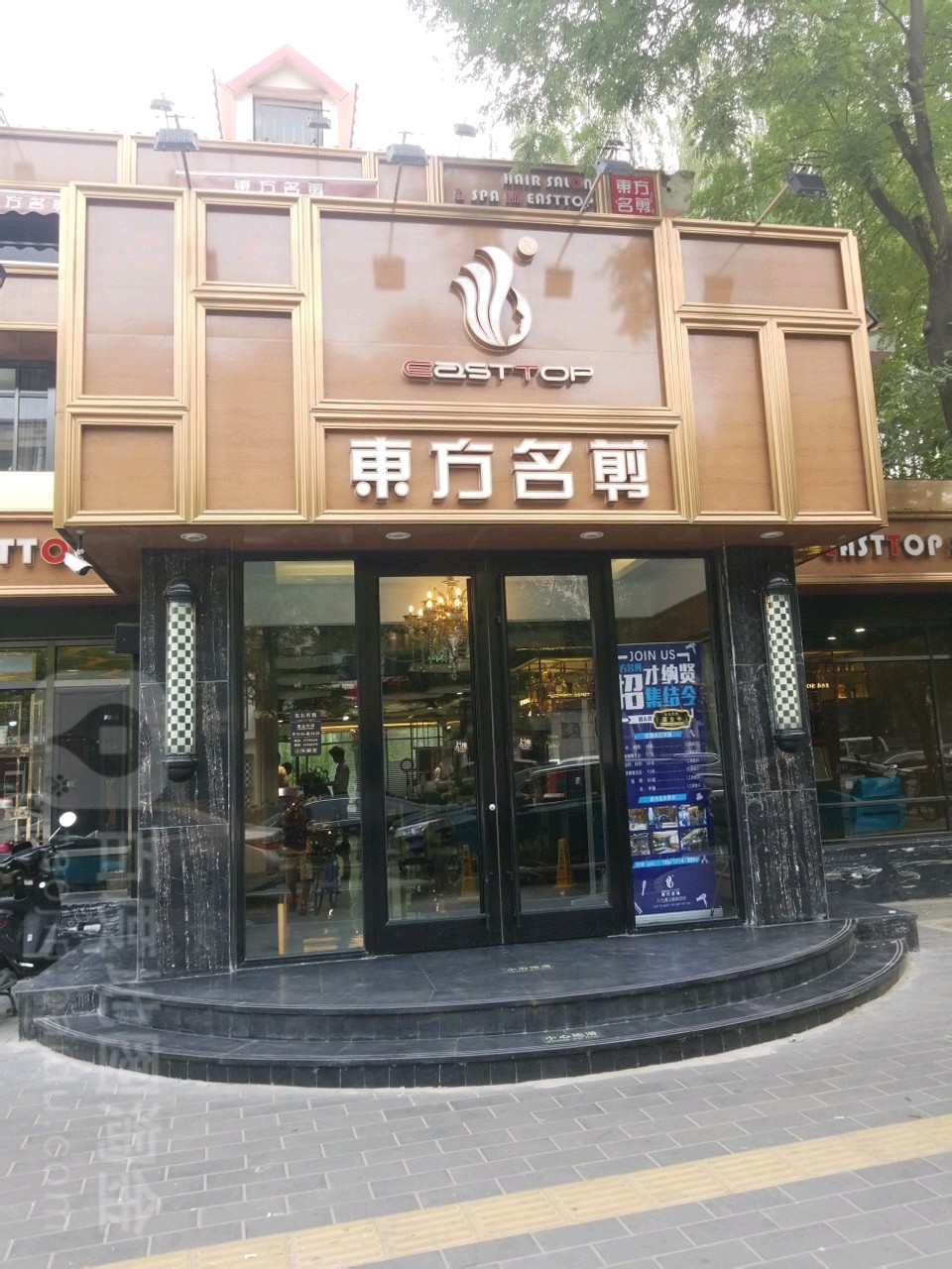 东方名剪麦子店