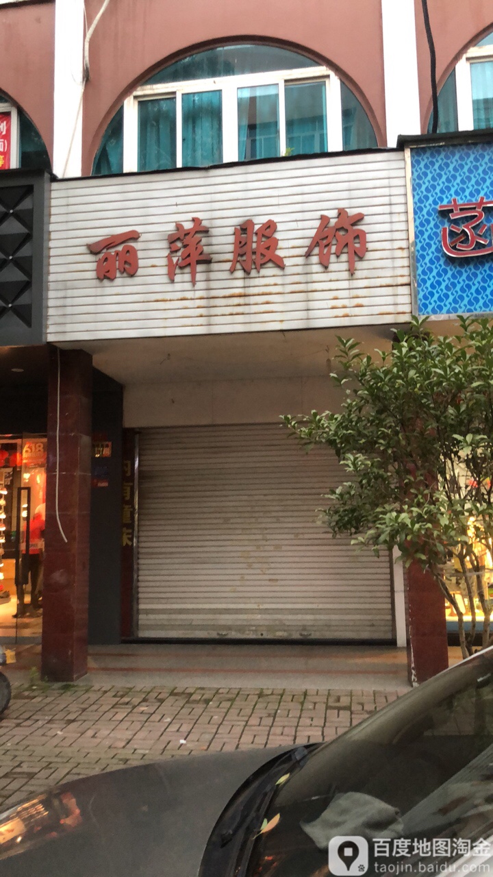 温岭市标签: 服装店 购物  丽萍服饰(德明西路店)共多少人浏览