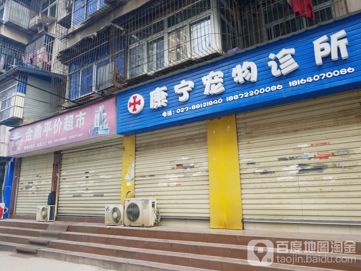 金鼎平价超市