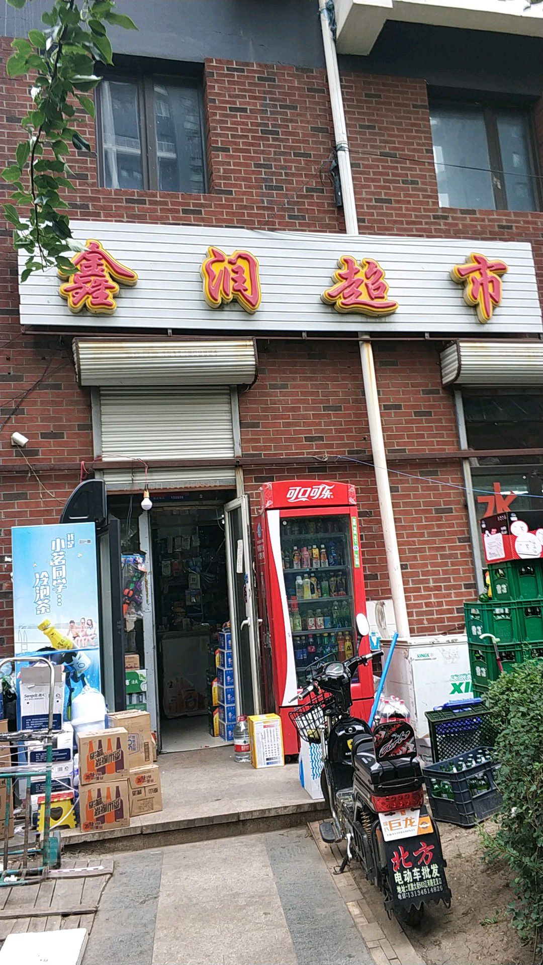 鑫润超市(先锋路店)