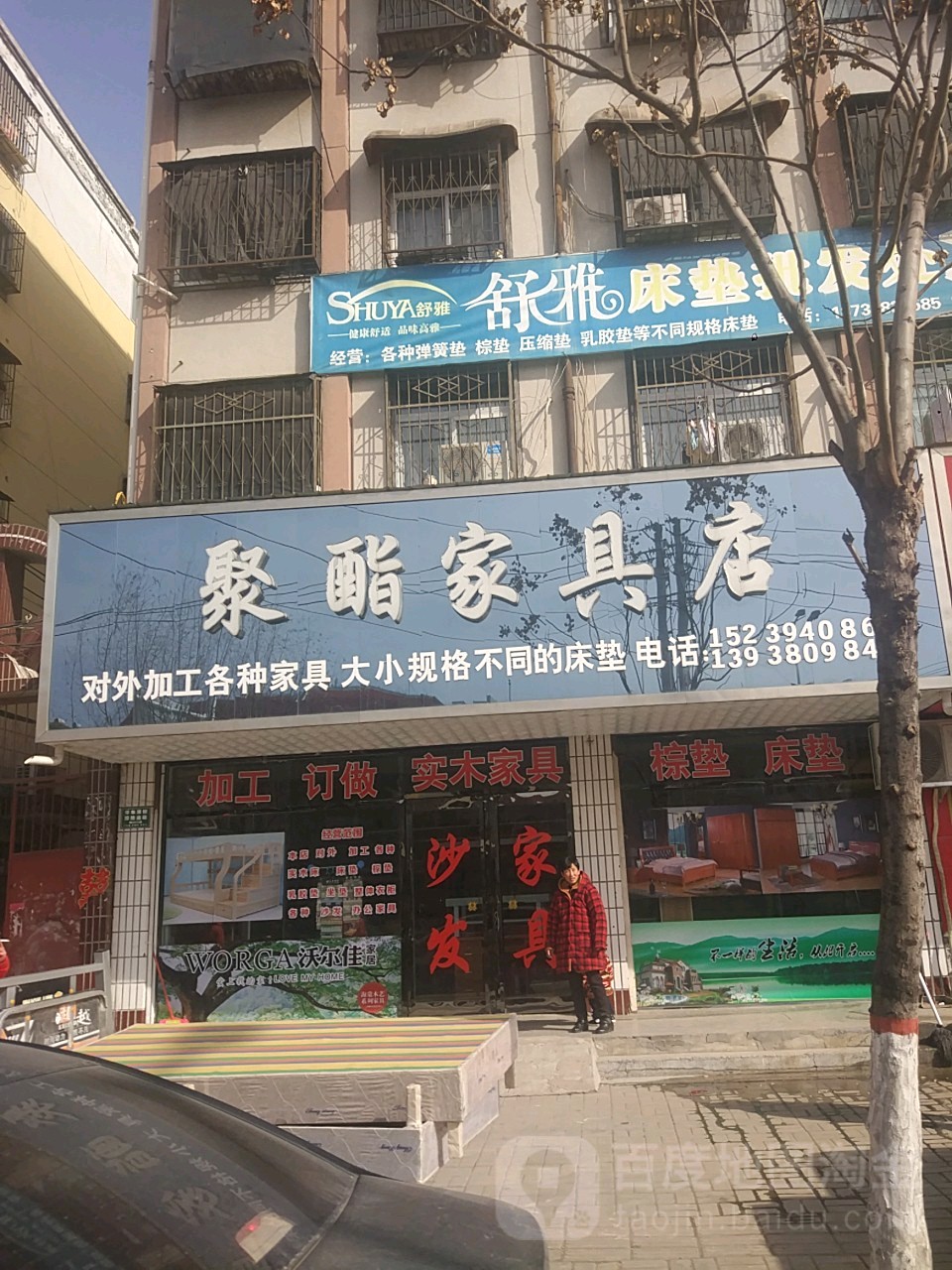 聚酯家具店