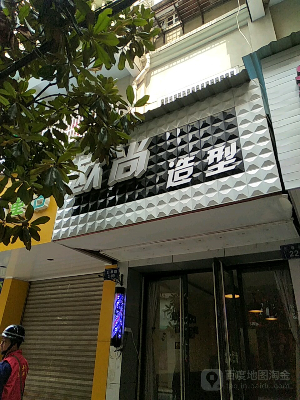 欧尚造型(艺春路店)