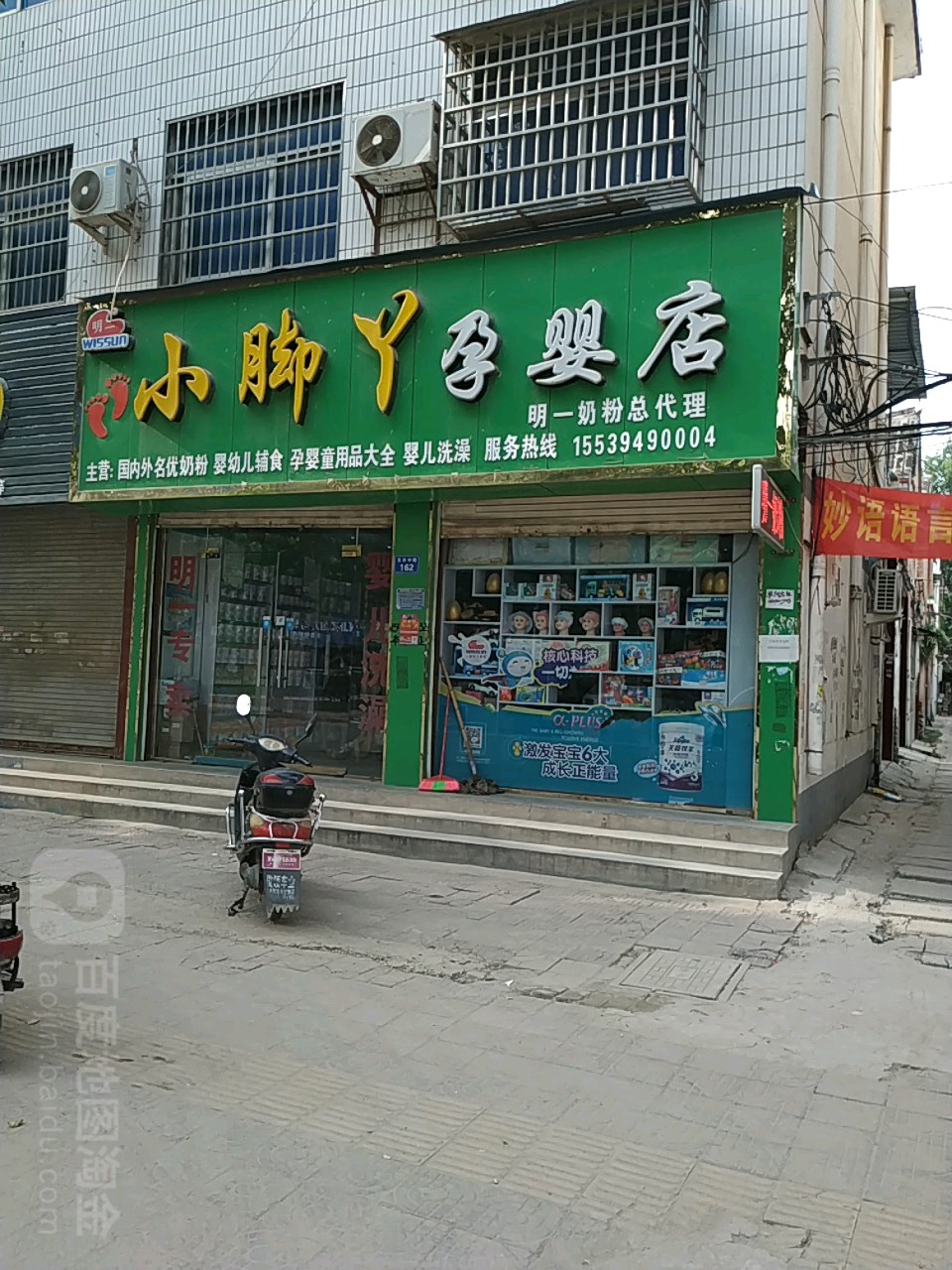 小脚丫孕婴店(孕婴店)