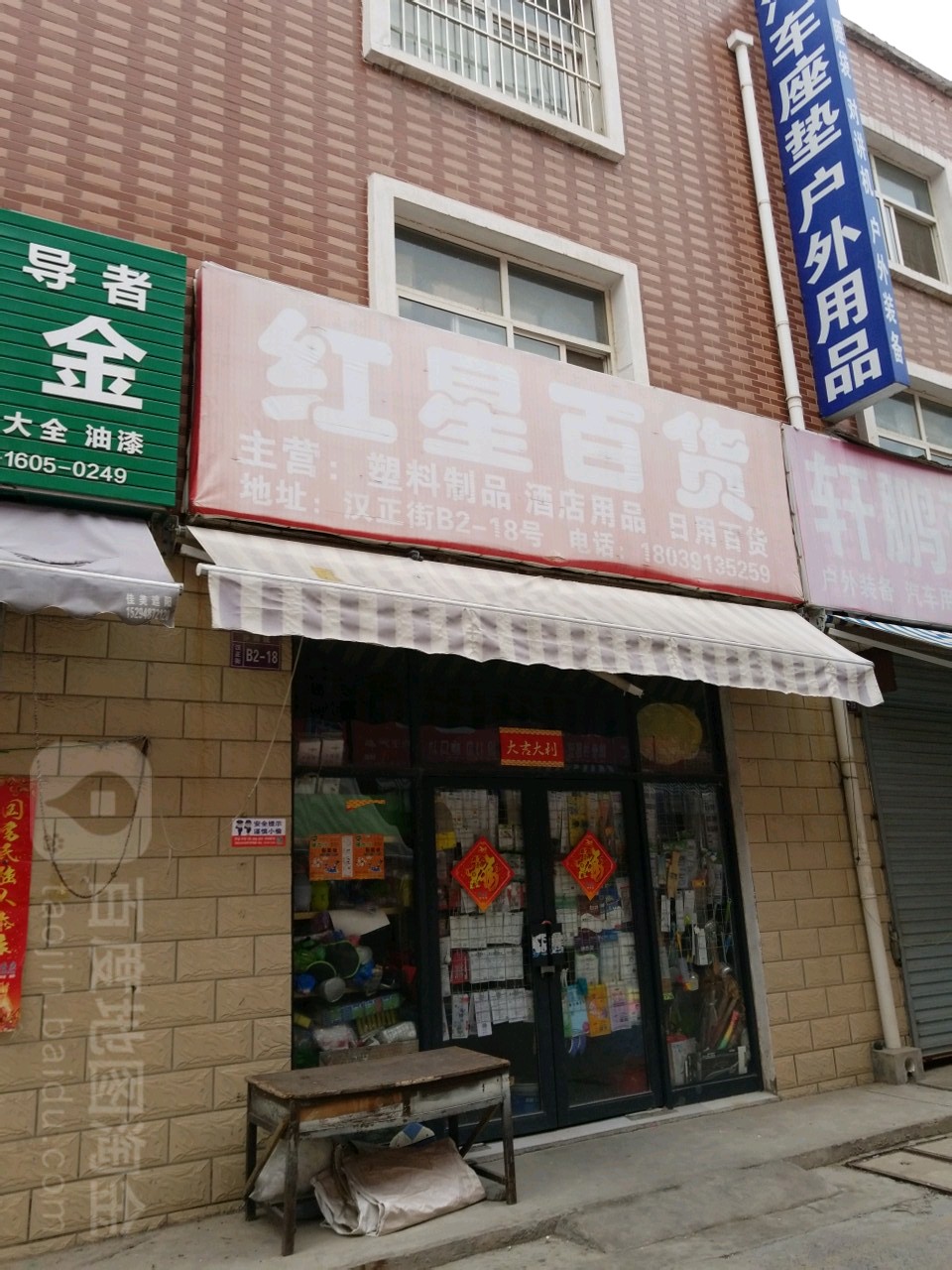 红兴百货(中原路店)