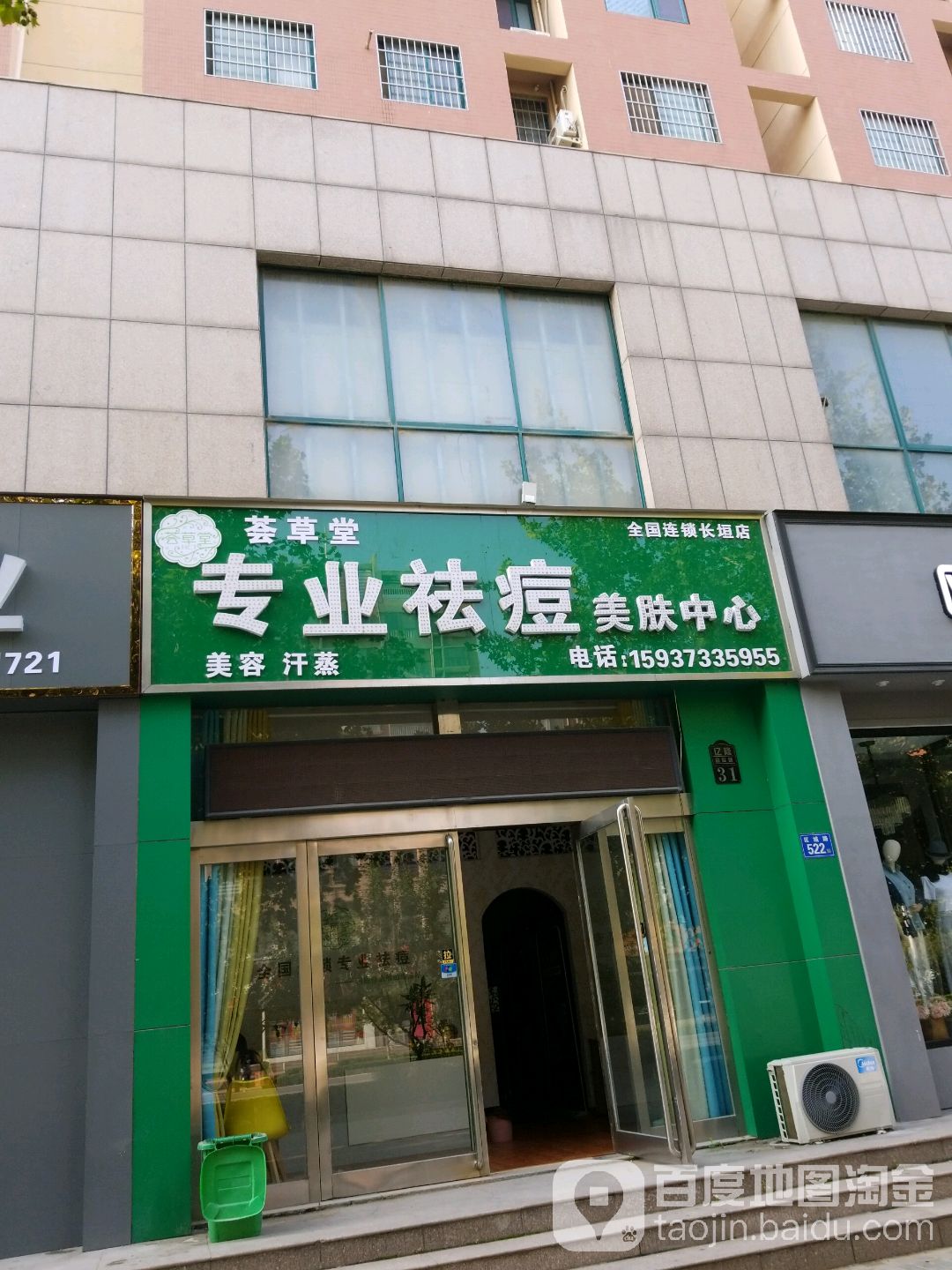 荟草堂专业祛斑(长垣店)