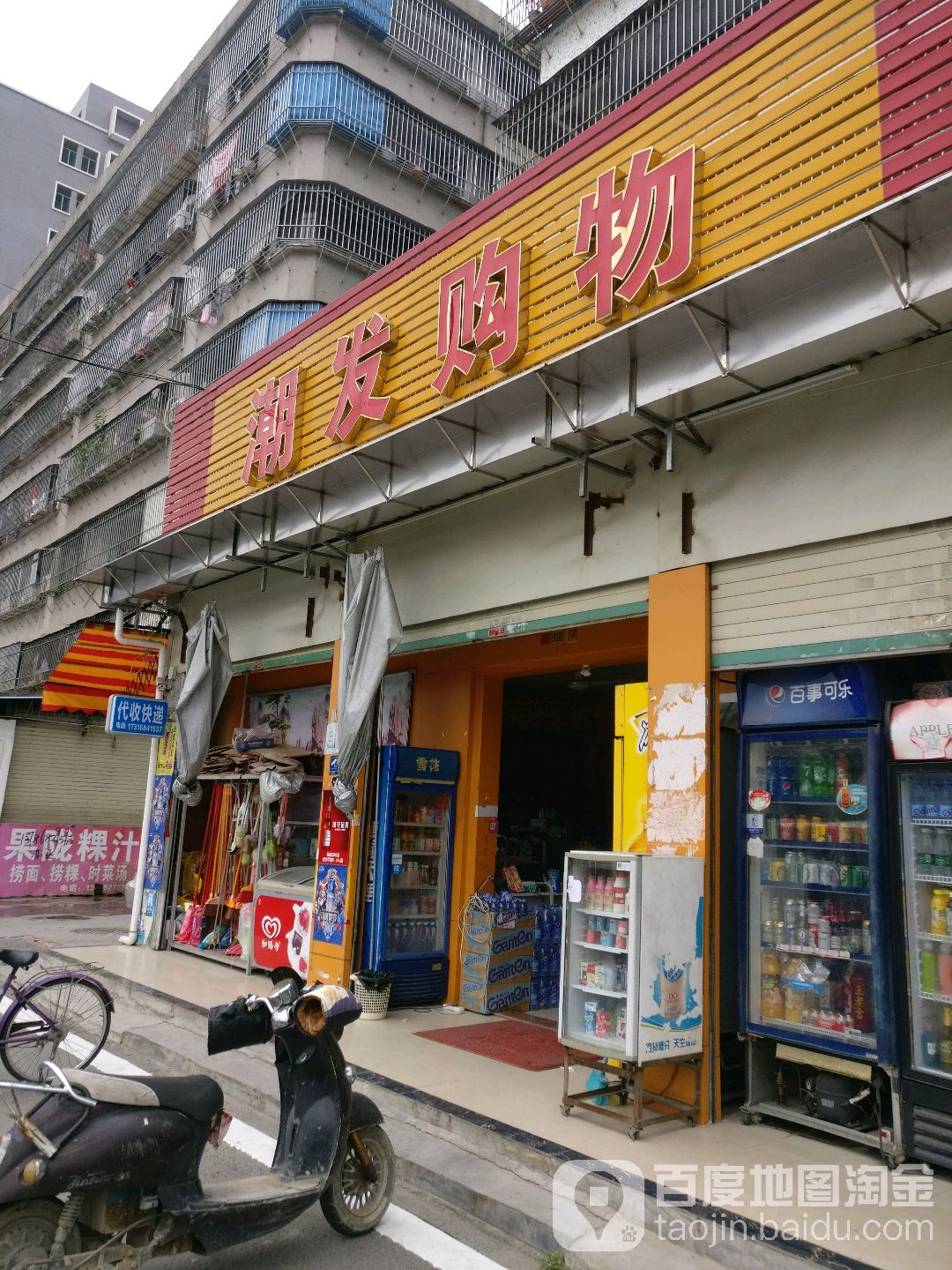 潮达购物