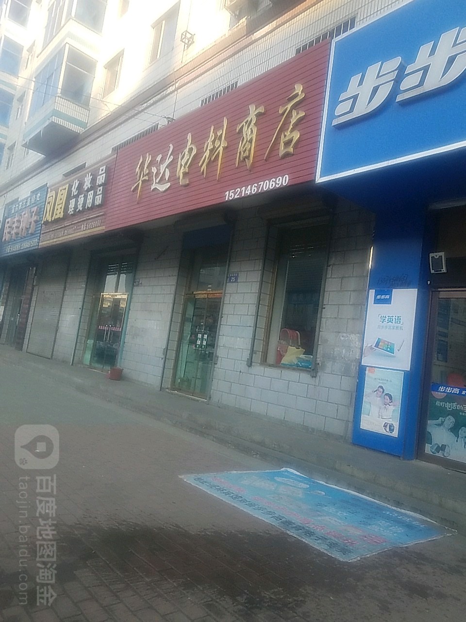 华达电脑市商店