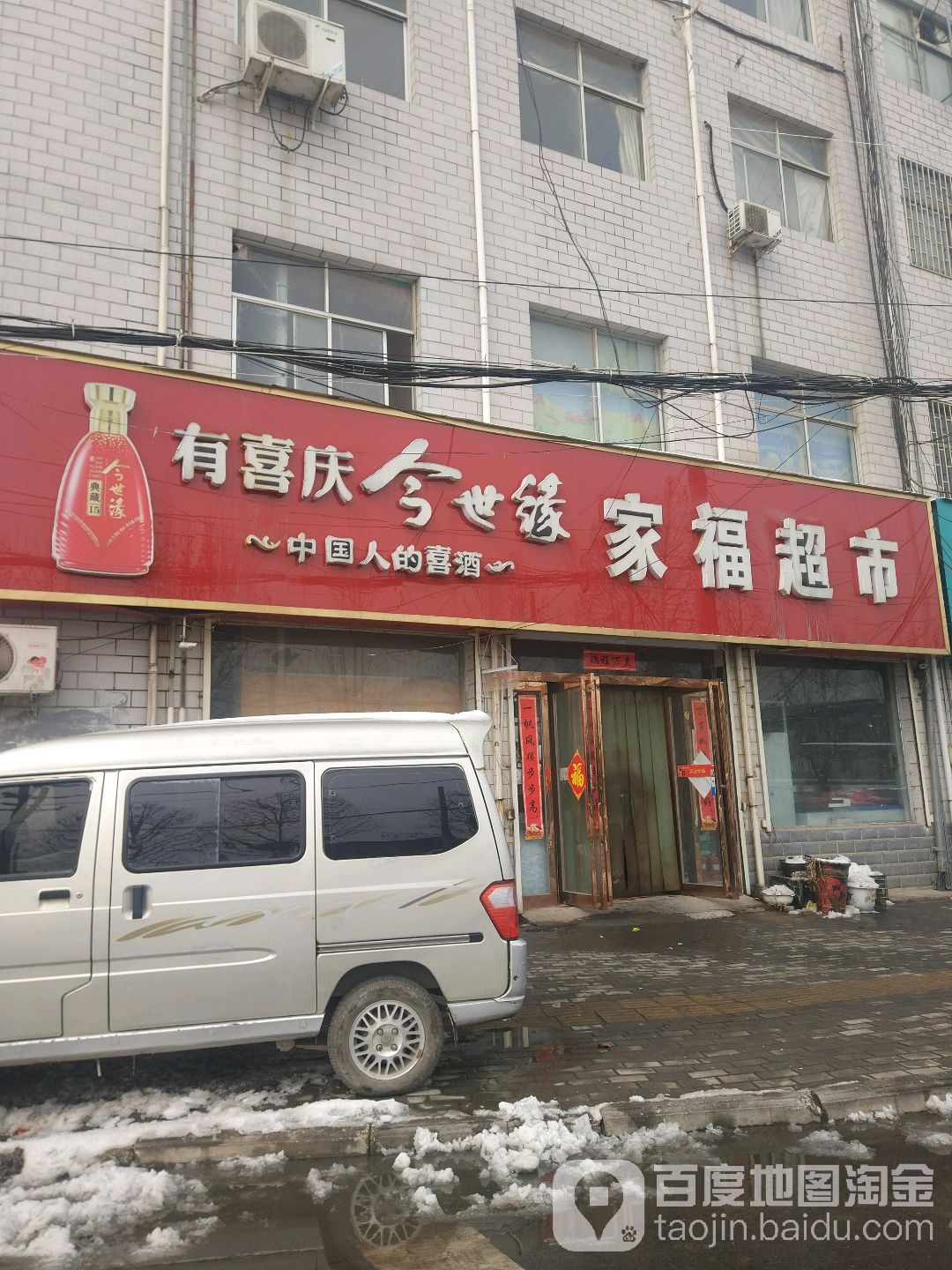 家福超市(明晖路店)