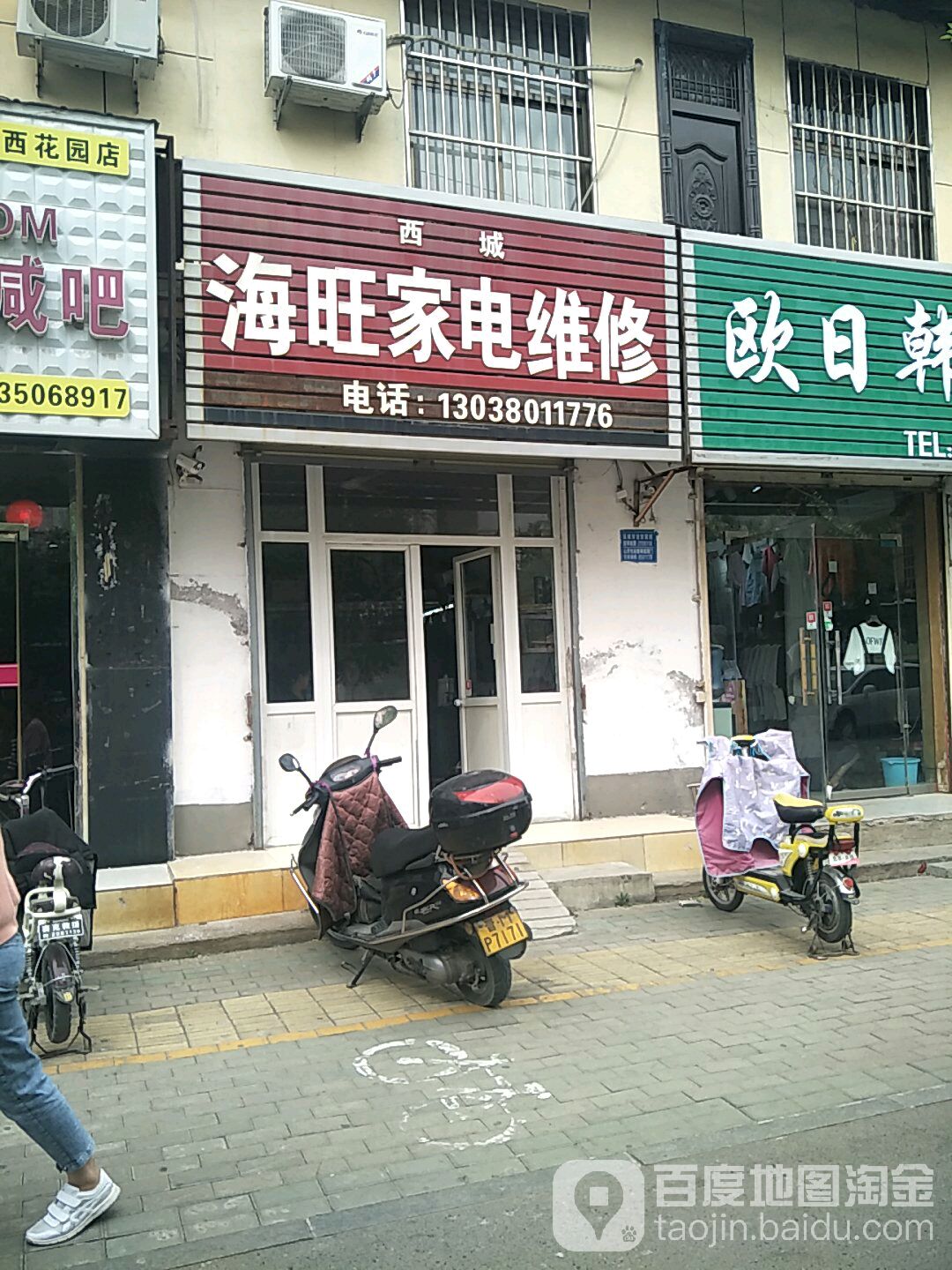 西城海旺家电维修