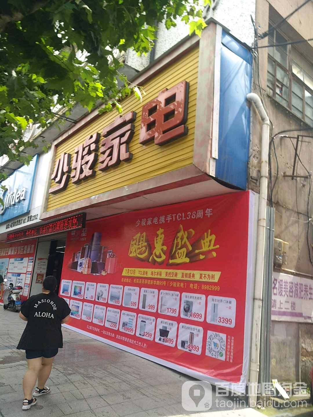 少骏家店