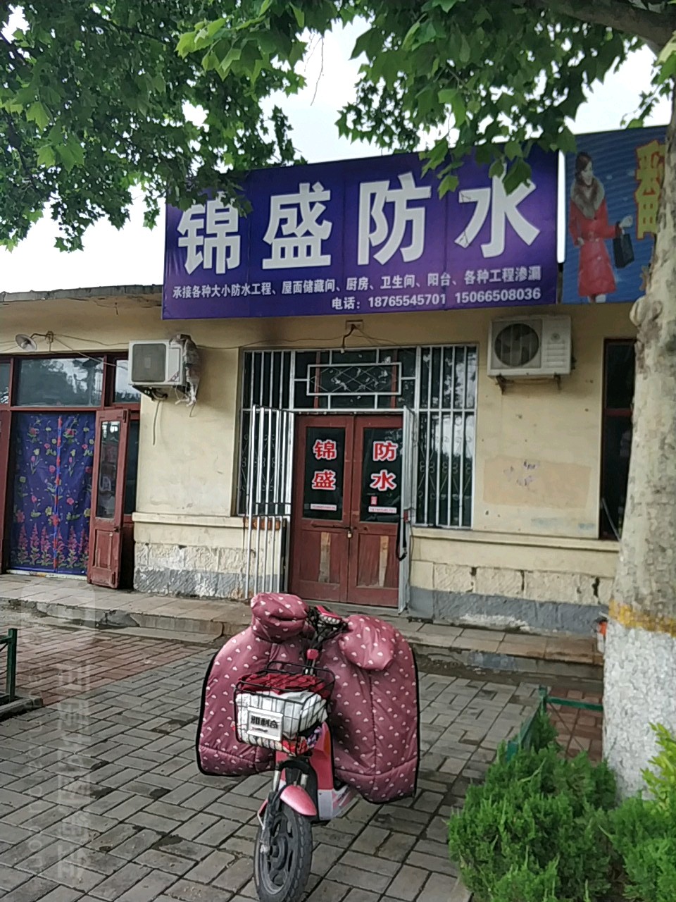 锦盛防水