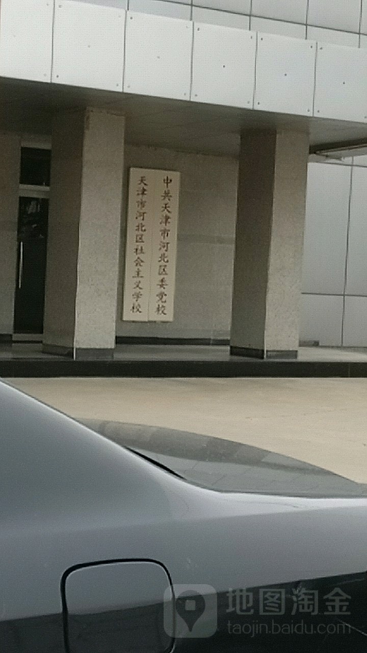 中共天津市河北区委党校停车场-出入口