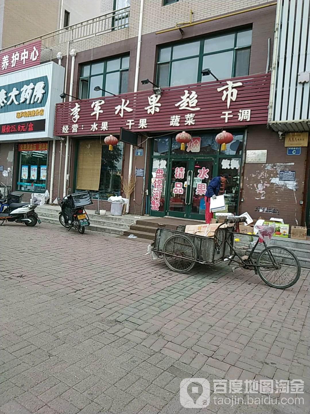 李军水果超市(金昌华盛园店)