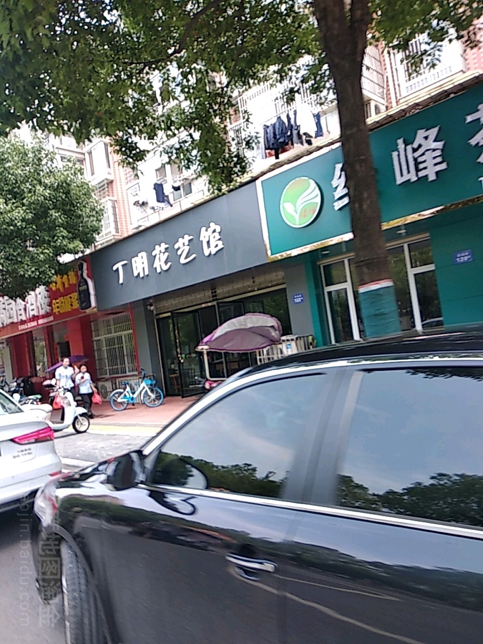 丁明花艺馆(贵池区分店)