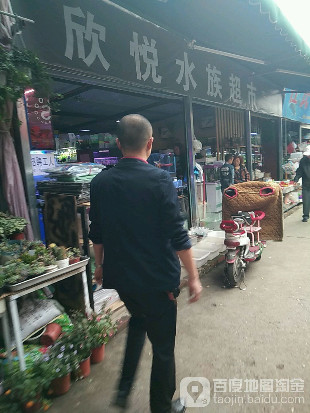 欣悦水景馆(密源街店)