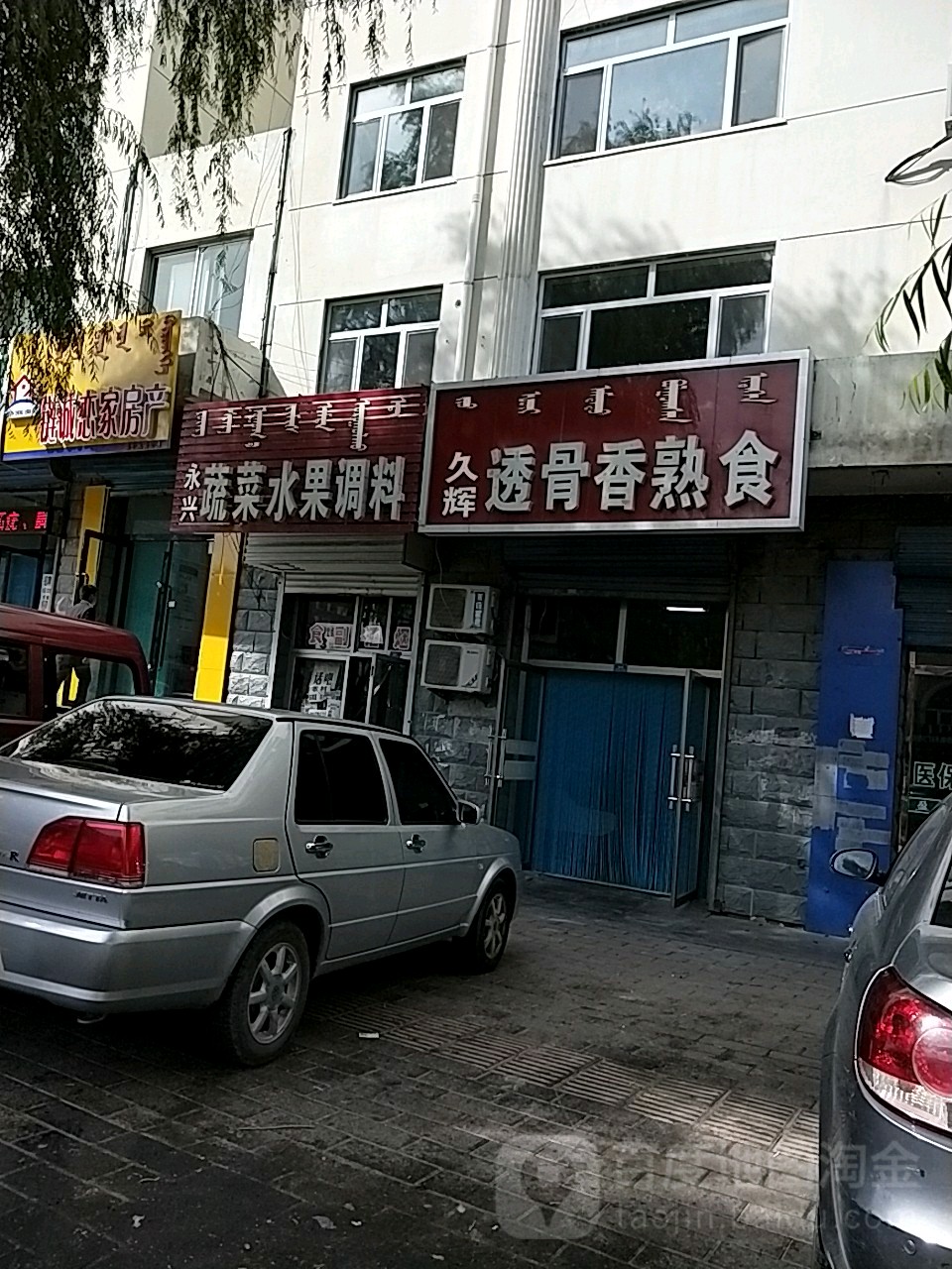 永兴蔬菜睡过店