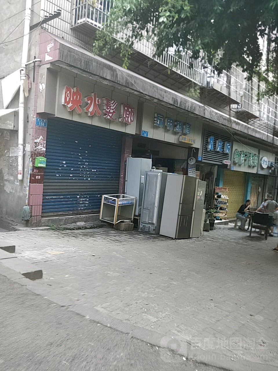 映水发廊