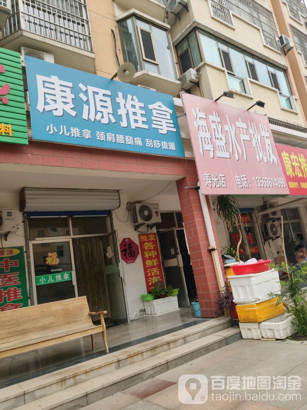 康源推拿(建桥路店)