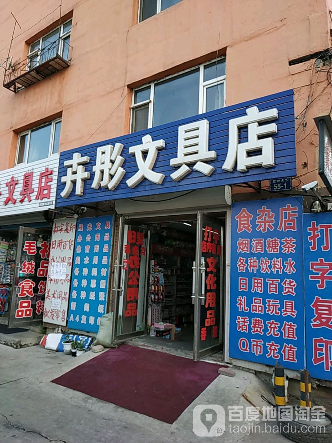 卉彤文具店