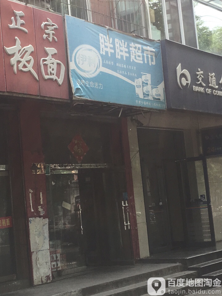 胖胖美食(大榛子沟路店)