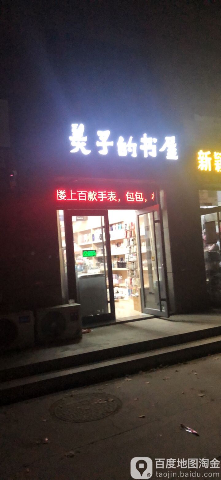 美子的书屋