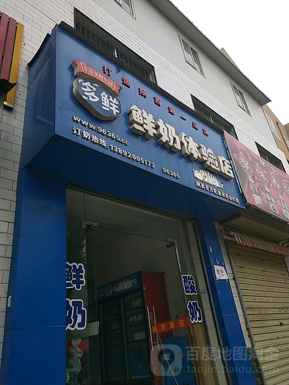 多鲜奶栈(药厂路店)