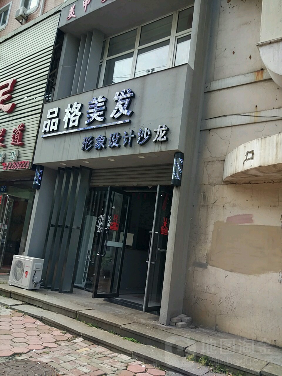 品格理发形象设计