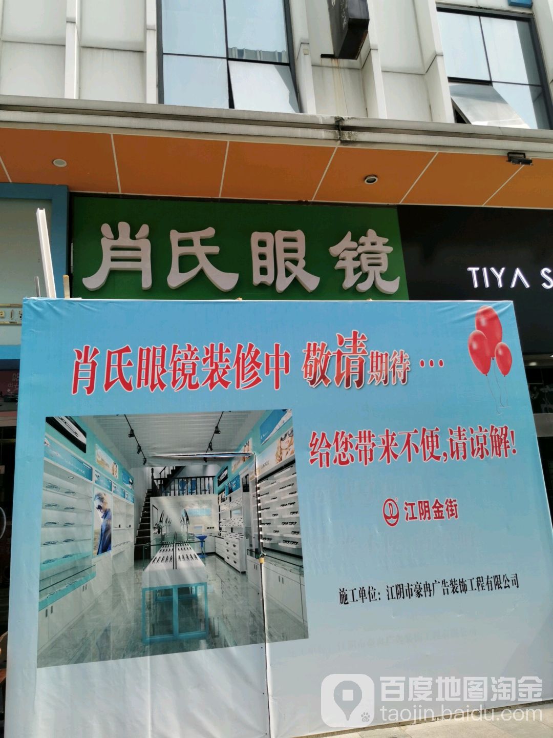 消石眼镜(江阴万达店)