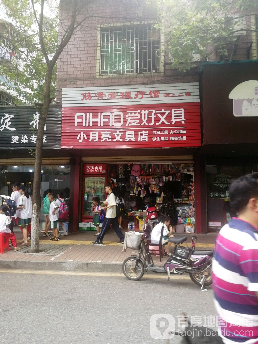 小月亮文具店