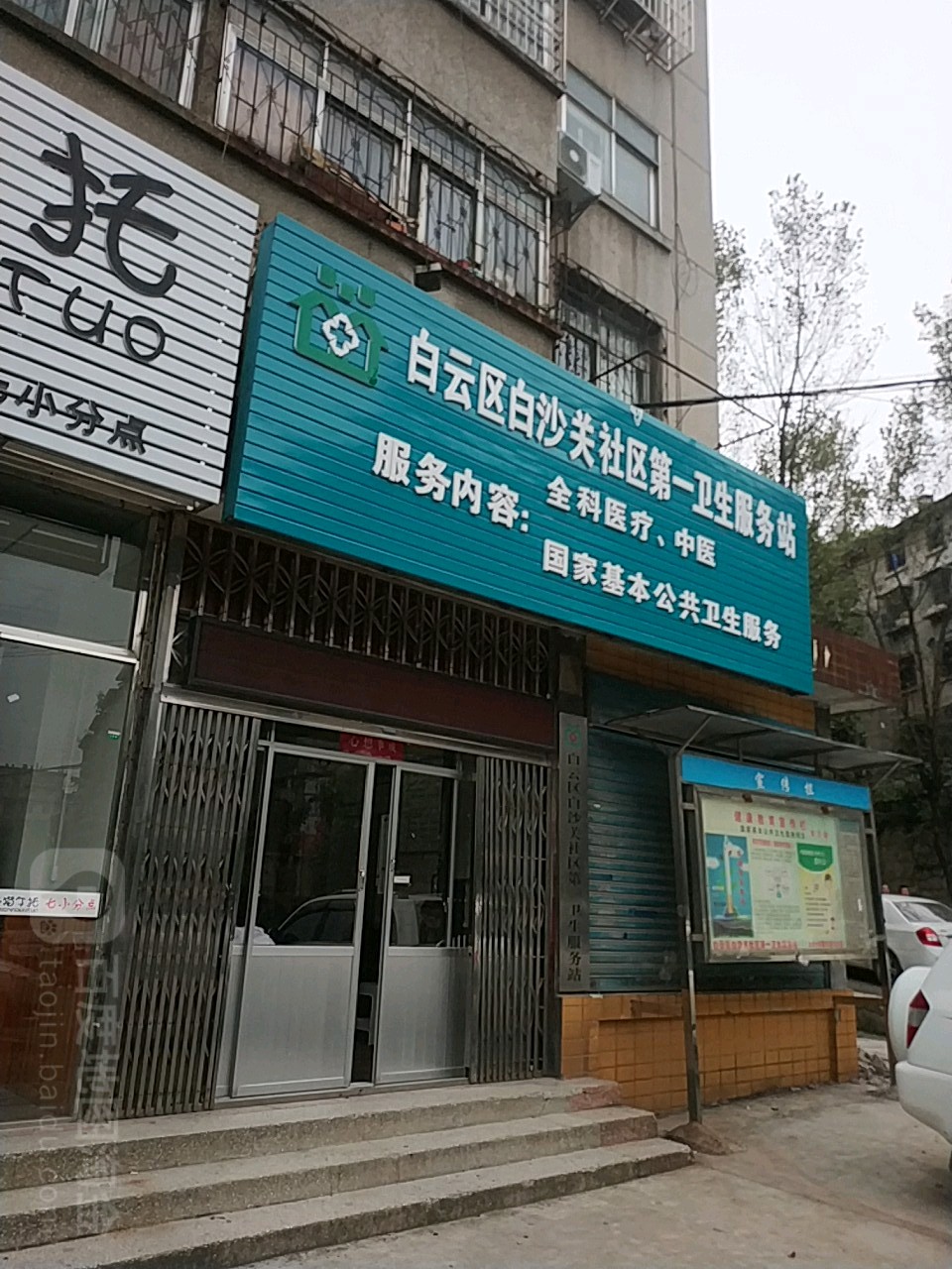 贵阳市白云区白金大道贵阳市白云区实验中学西北侧约80米