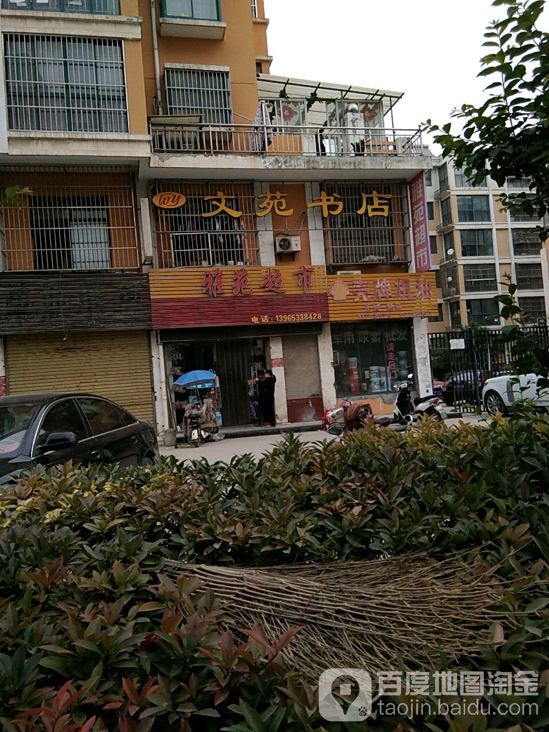 泗县文苑书店(学仕公馆店)
