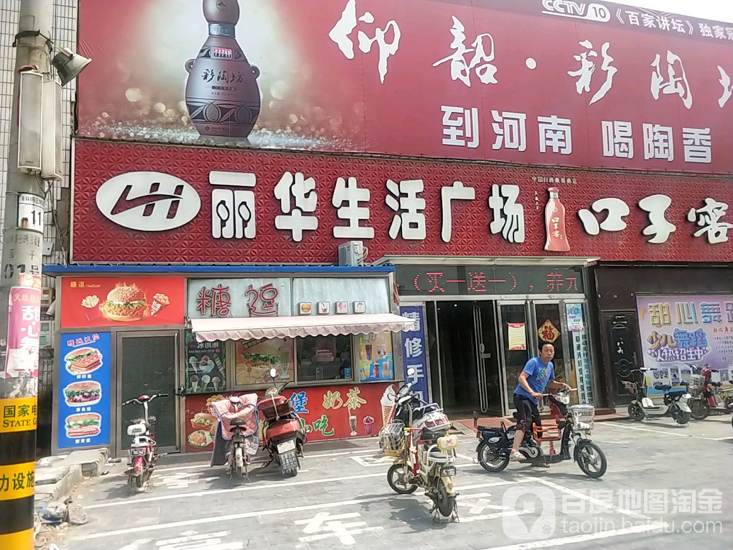 丽晶超市(卫辉南路店)