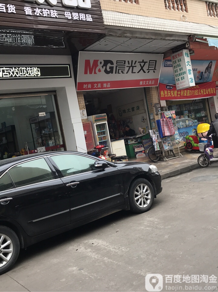 雅文书店(富湾北路店)