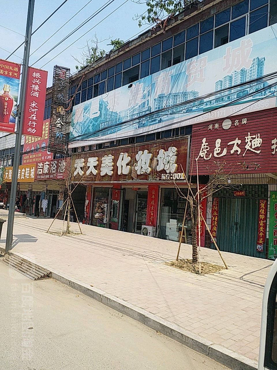 鹿邑县宋河镇天天美化妆城(326省道店)