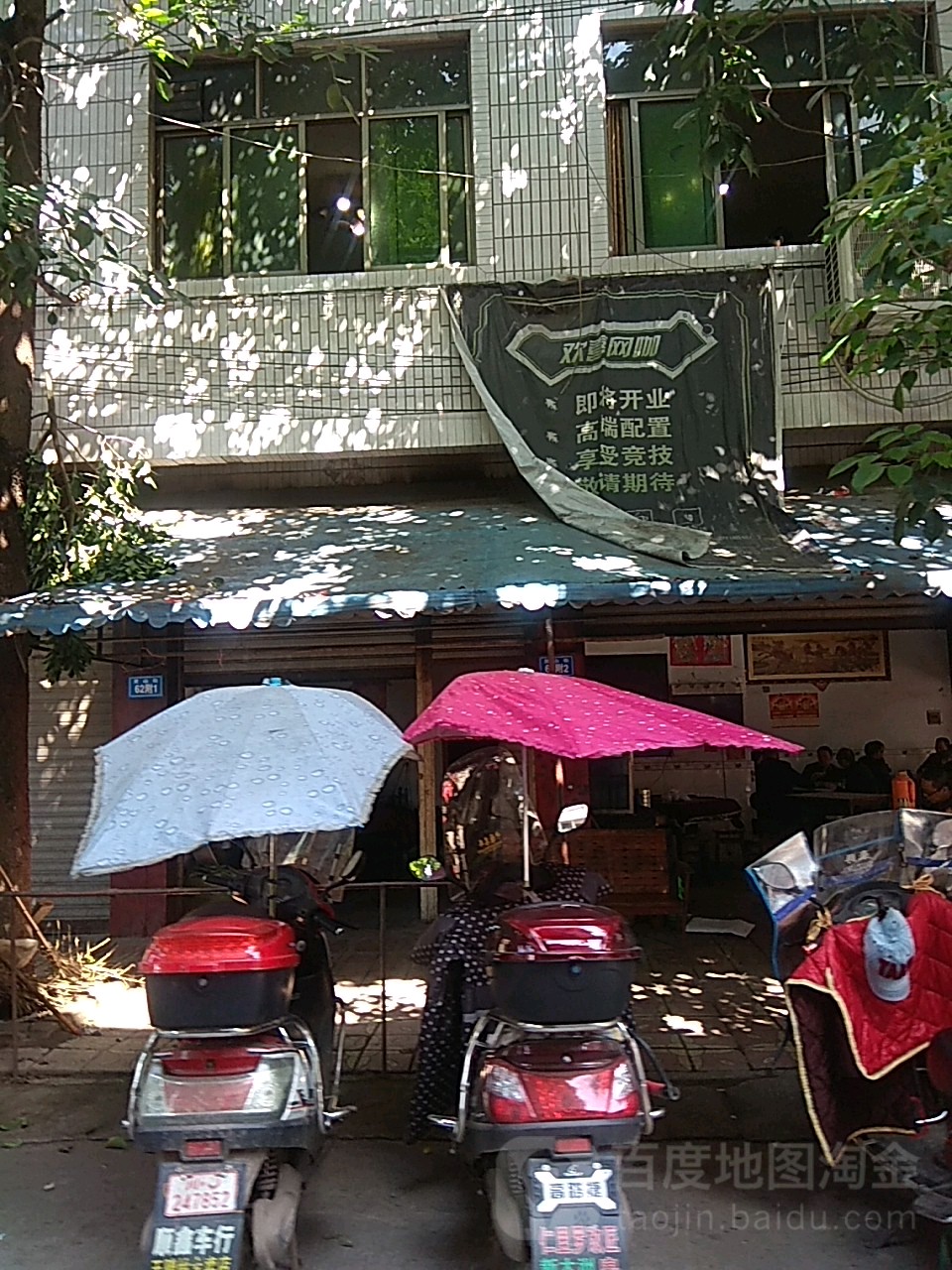 欢喜网咖(灵山街店)
