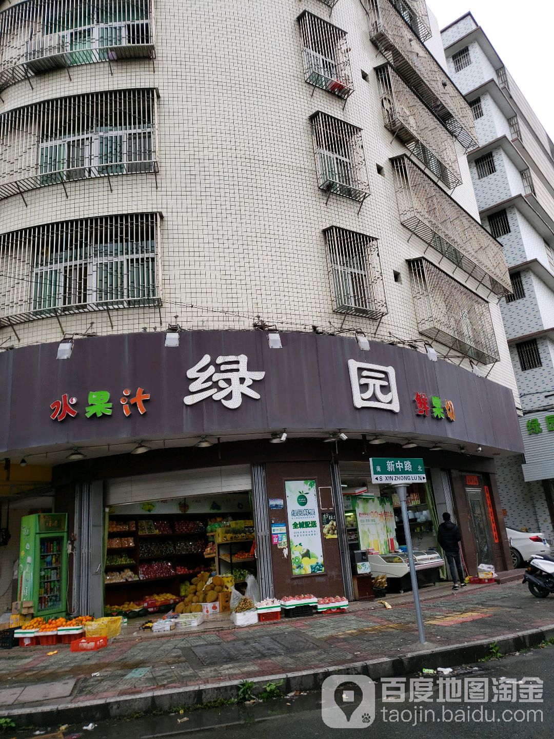 绿园鲜果(美阳路店)