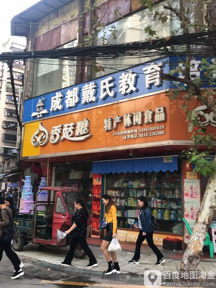 香菇粮(达巴路口店)