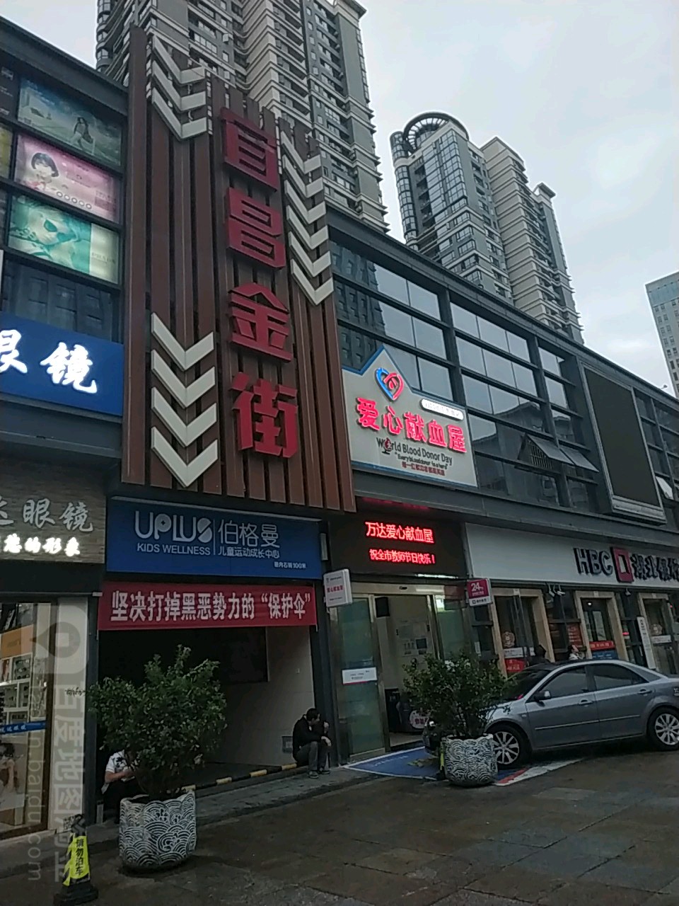 爱心献血屋(万达金街)