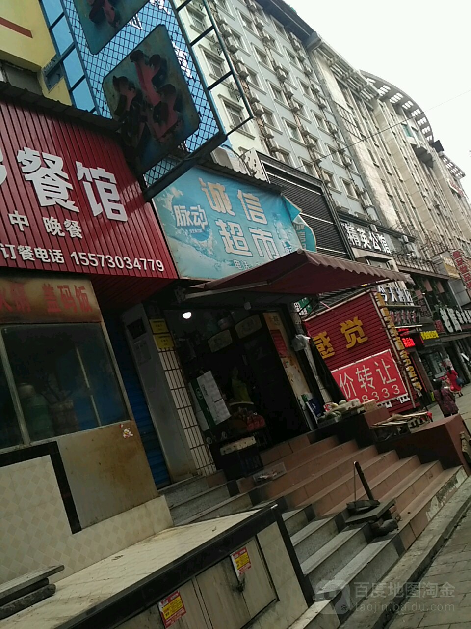 诚实超市(站前路店)