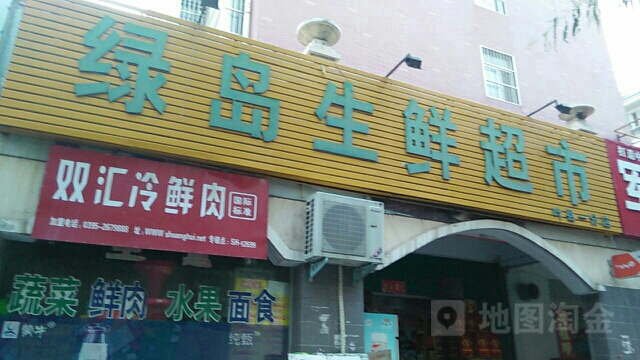 绿岛渔生鲜超市(叶县一分店)