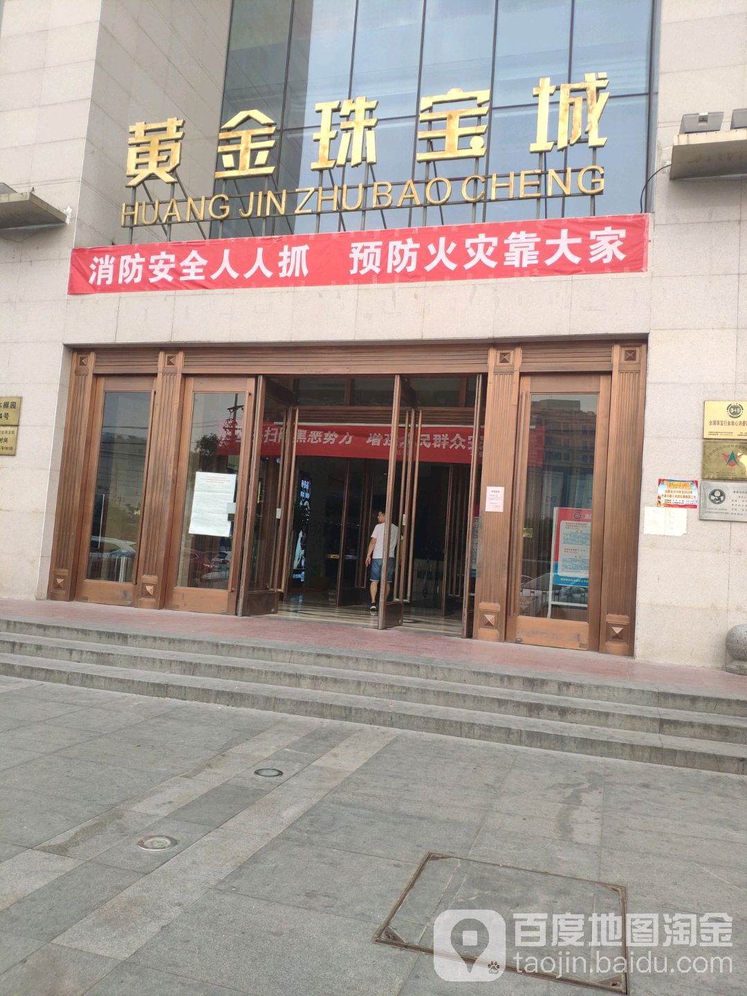 漳黄金珠宝城(方仕通科技广场店)