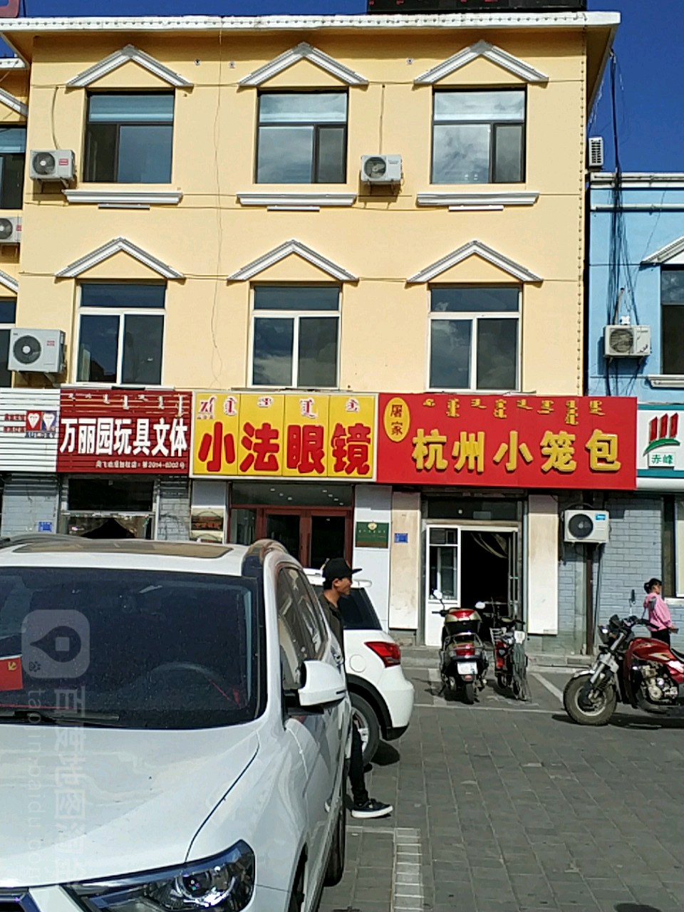 小法眼睛(广场路三分店)