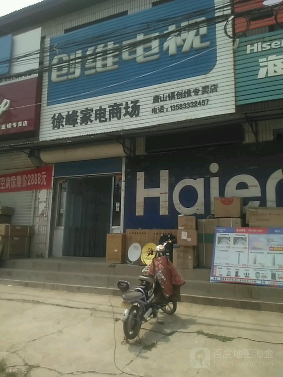 徐峰家电商场