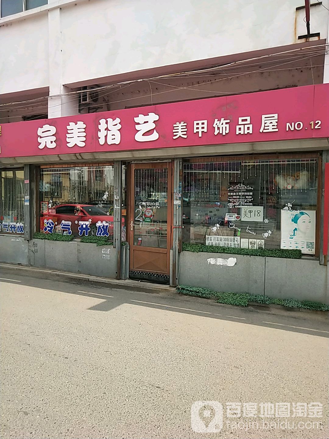 完美指艺美甲店饰品屋(苏州街商场店)