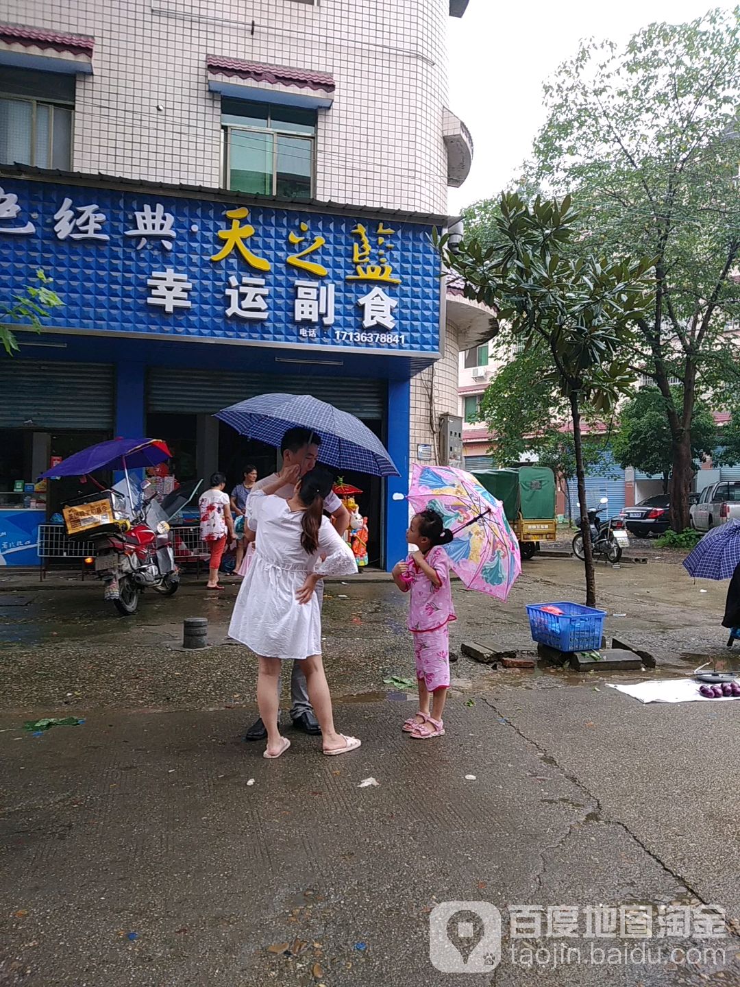 幸运副食