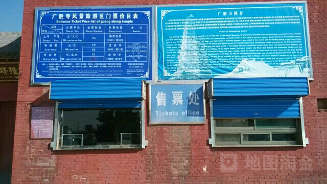 广胜寺-售票处