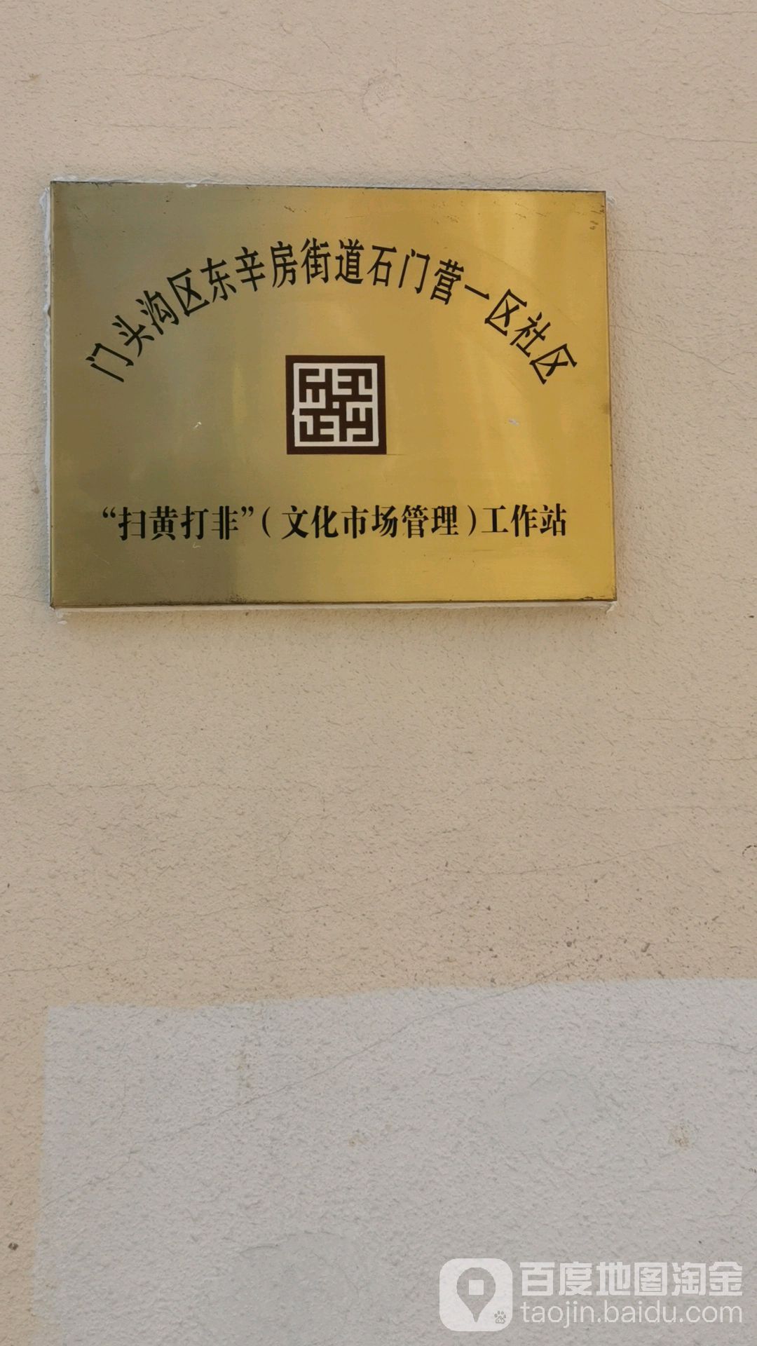 北京市门头沟区小园路