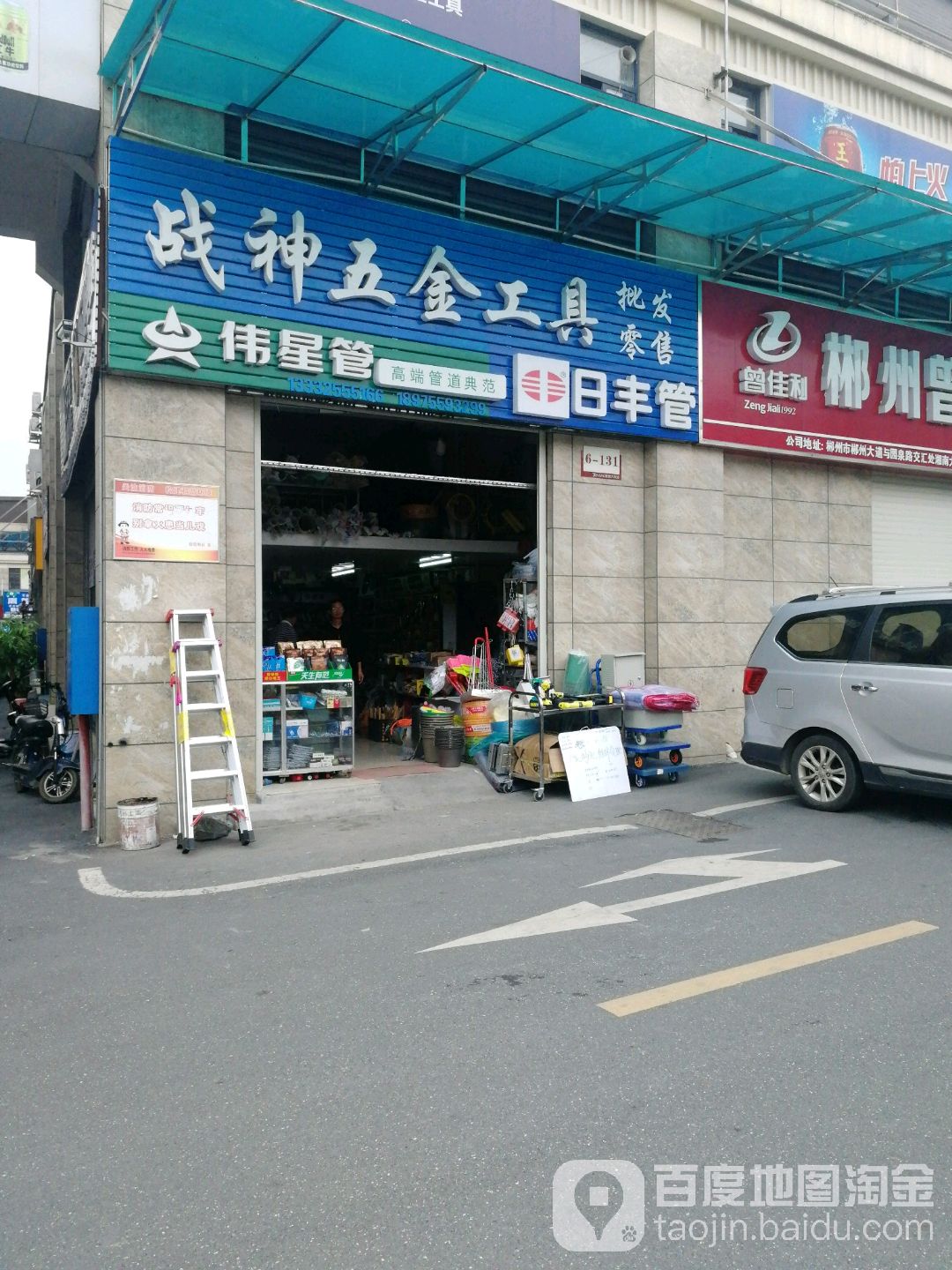 战神五金工具